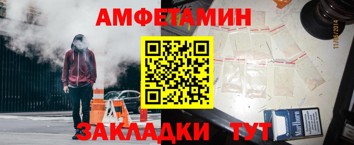 Амфетамин  Amphetamine VHQ  Вход с VPN  Мичуринск  АМФ 
