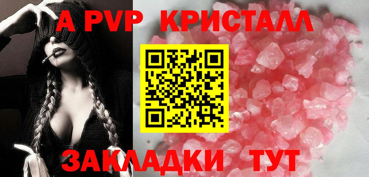 Альфа ПВП кристаллы Мичуринск