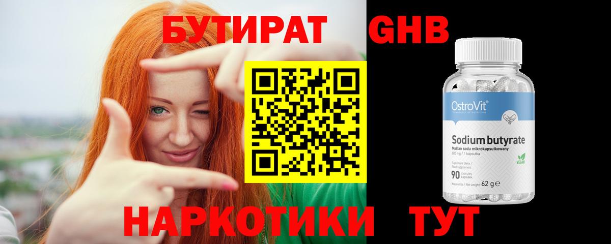Бутират жидкий экстази Мичуринск