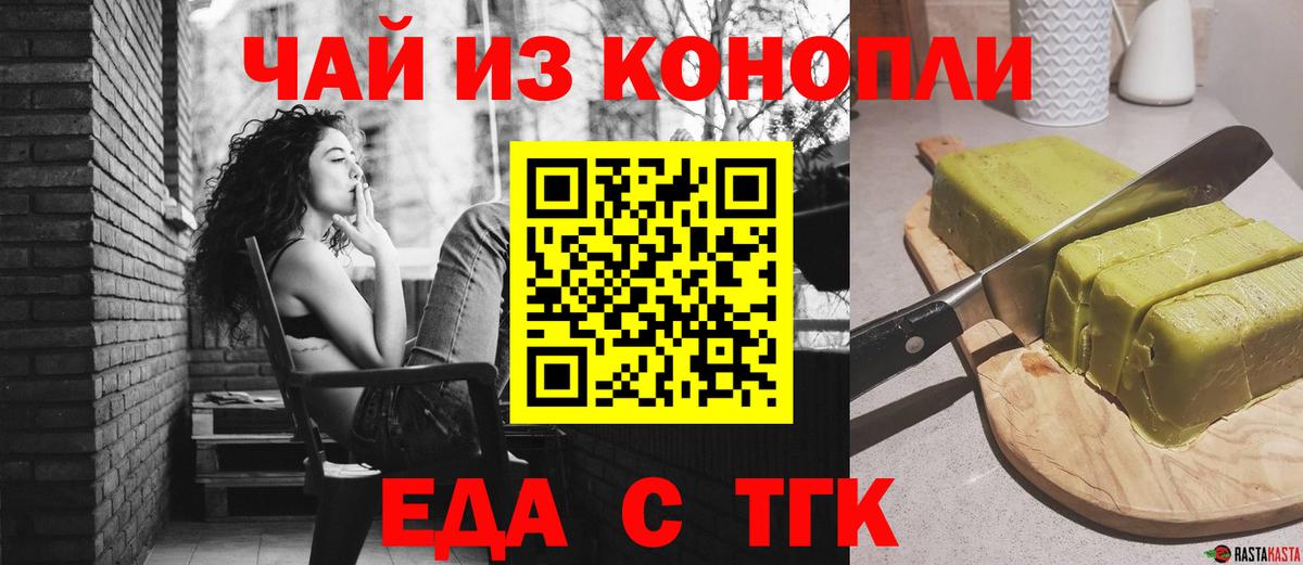 Еда ТГК марихуана  Вход с VPN  Мичуринск 