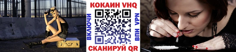 где купить Мичуринск Cocaine VHQ