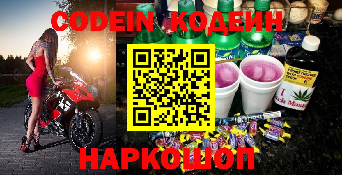 Мичуринск  Codein Purple Drank  даркнет сайт  Вход с VPN 