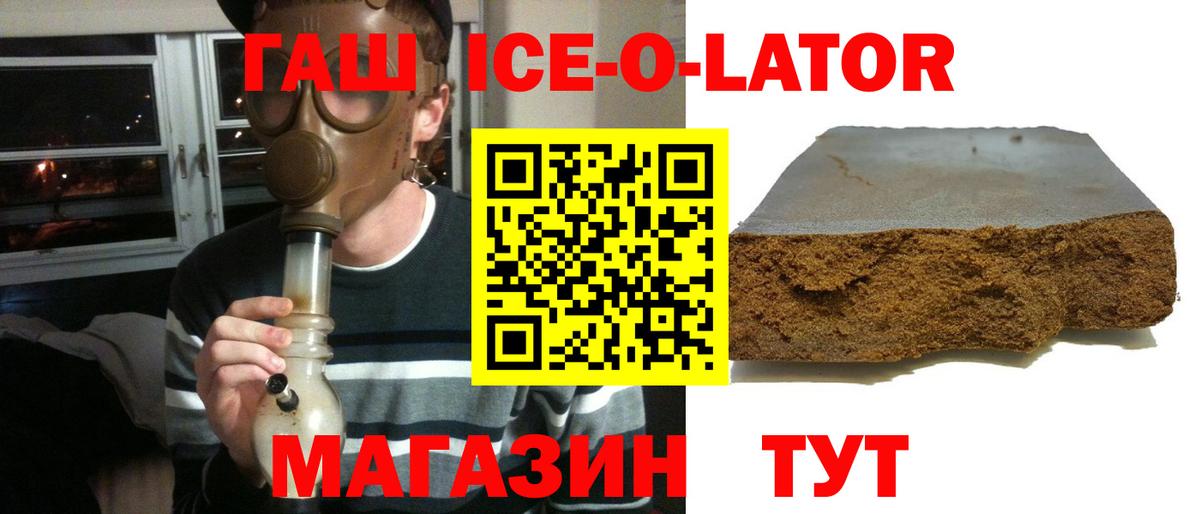 ГАШИШ Ice-O-Lator  Гашиш  Мичуринск 