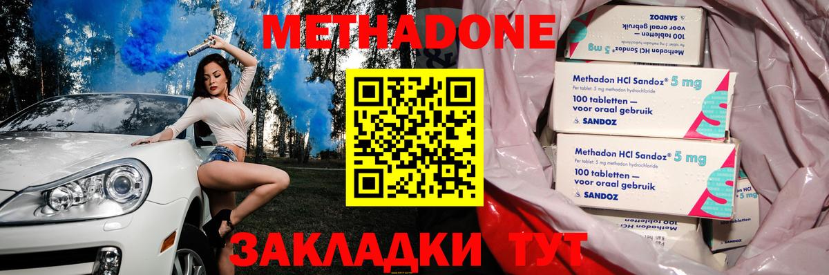 это формула  Метадон белоснежный  Мичуринск  Вход с VPN  Метадон methadone 