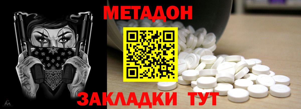 Метадон VHQ Мичуринск